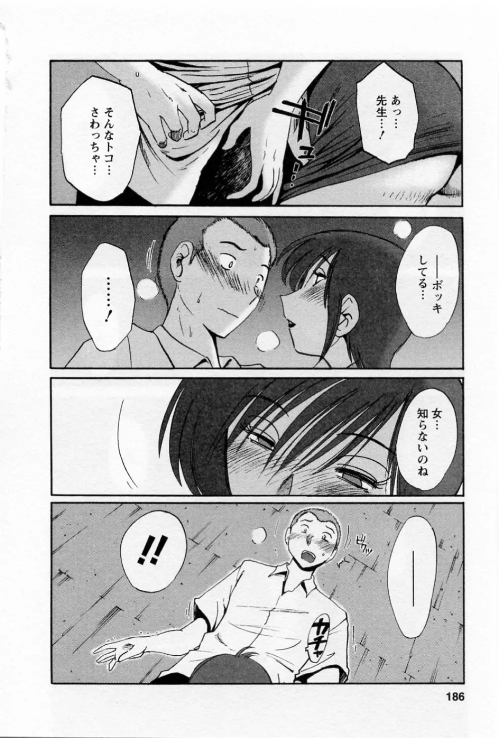 たとえば母が 5 Page.189