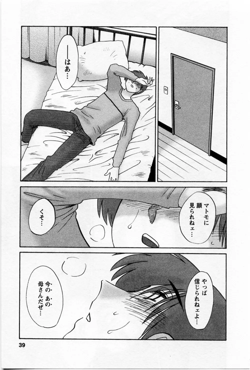 たとえば母が 5 Page.43