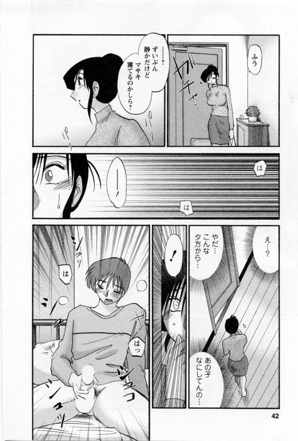 たとえば母が 5 Page.46