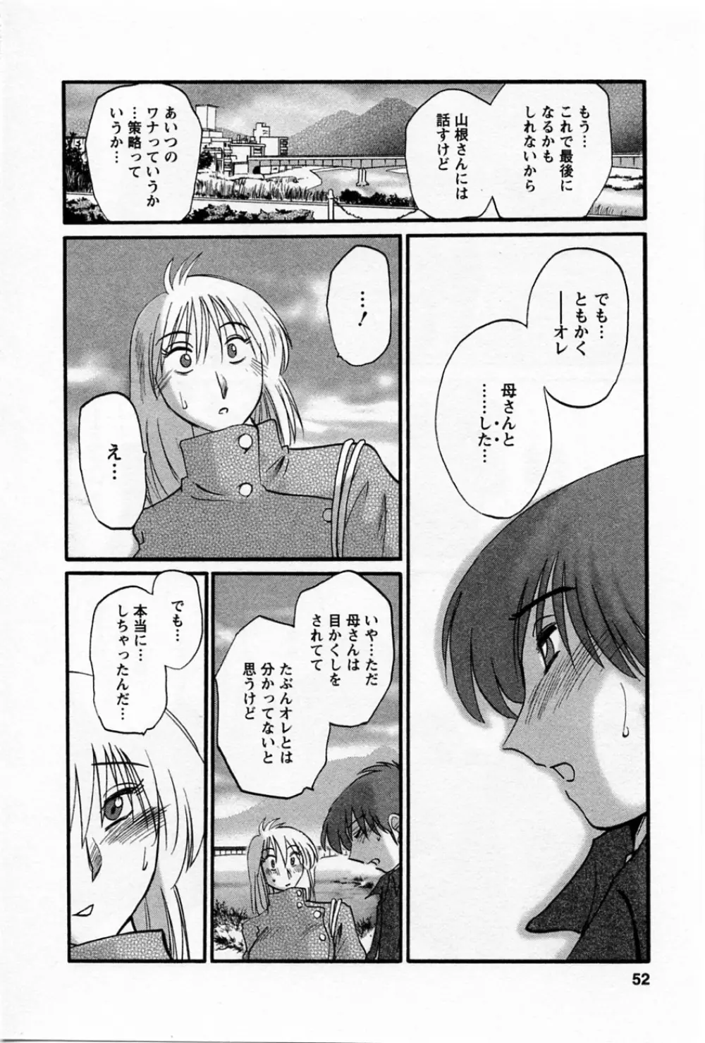 たとえば母が 5 Page.56