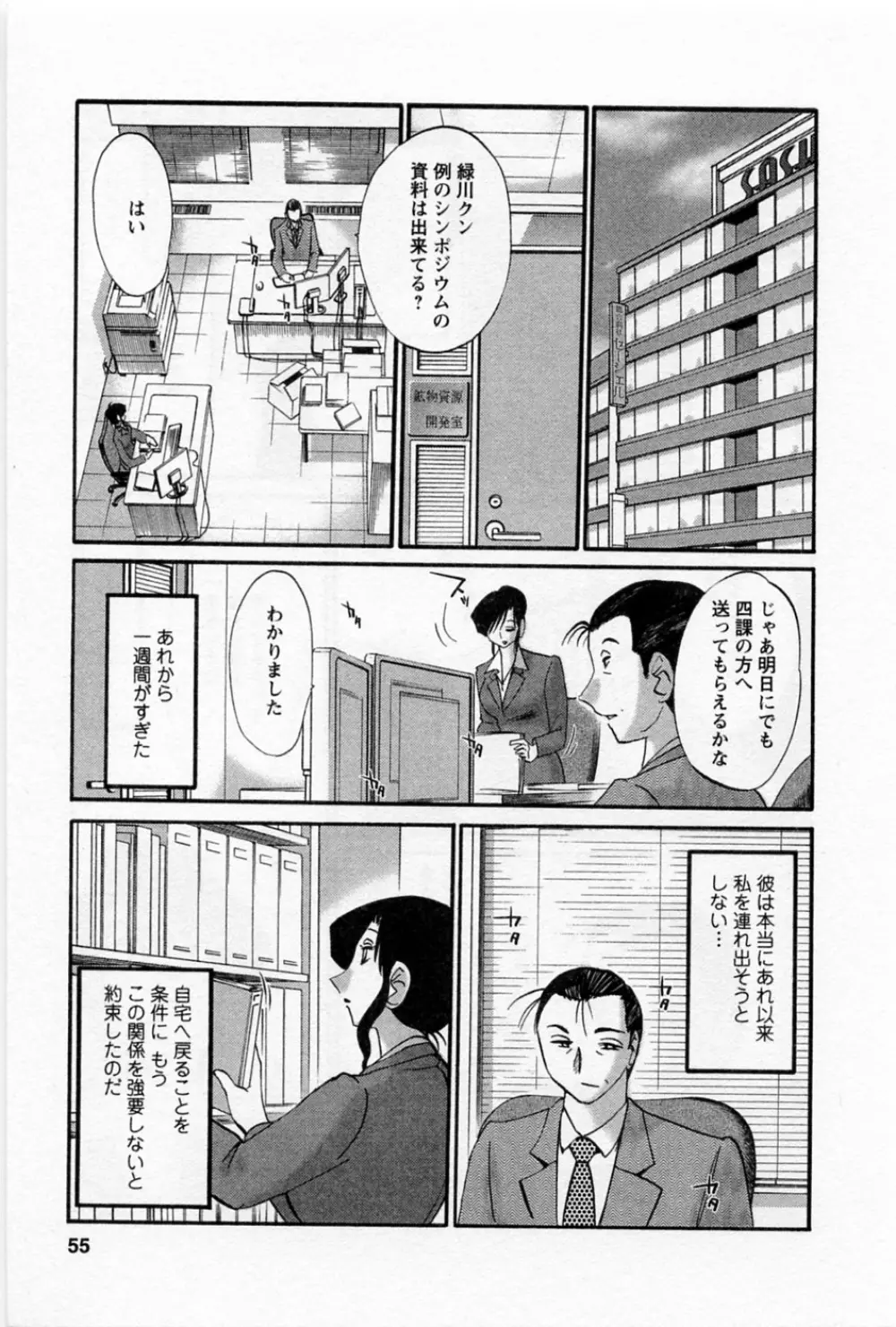 たとえば母が 5 Page.59