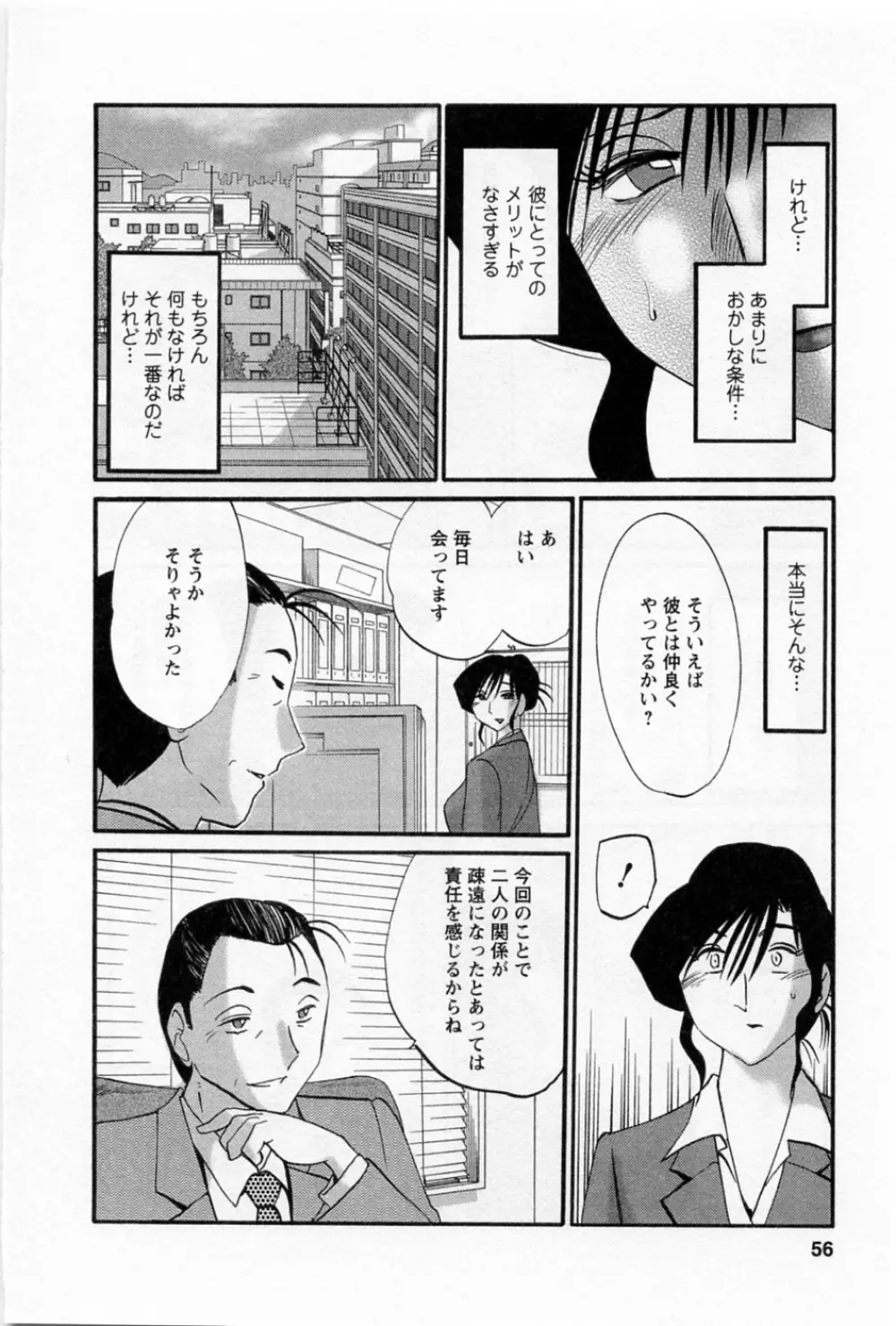 たとえば母が 5 Page.60