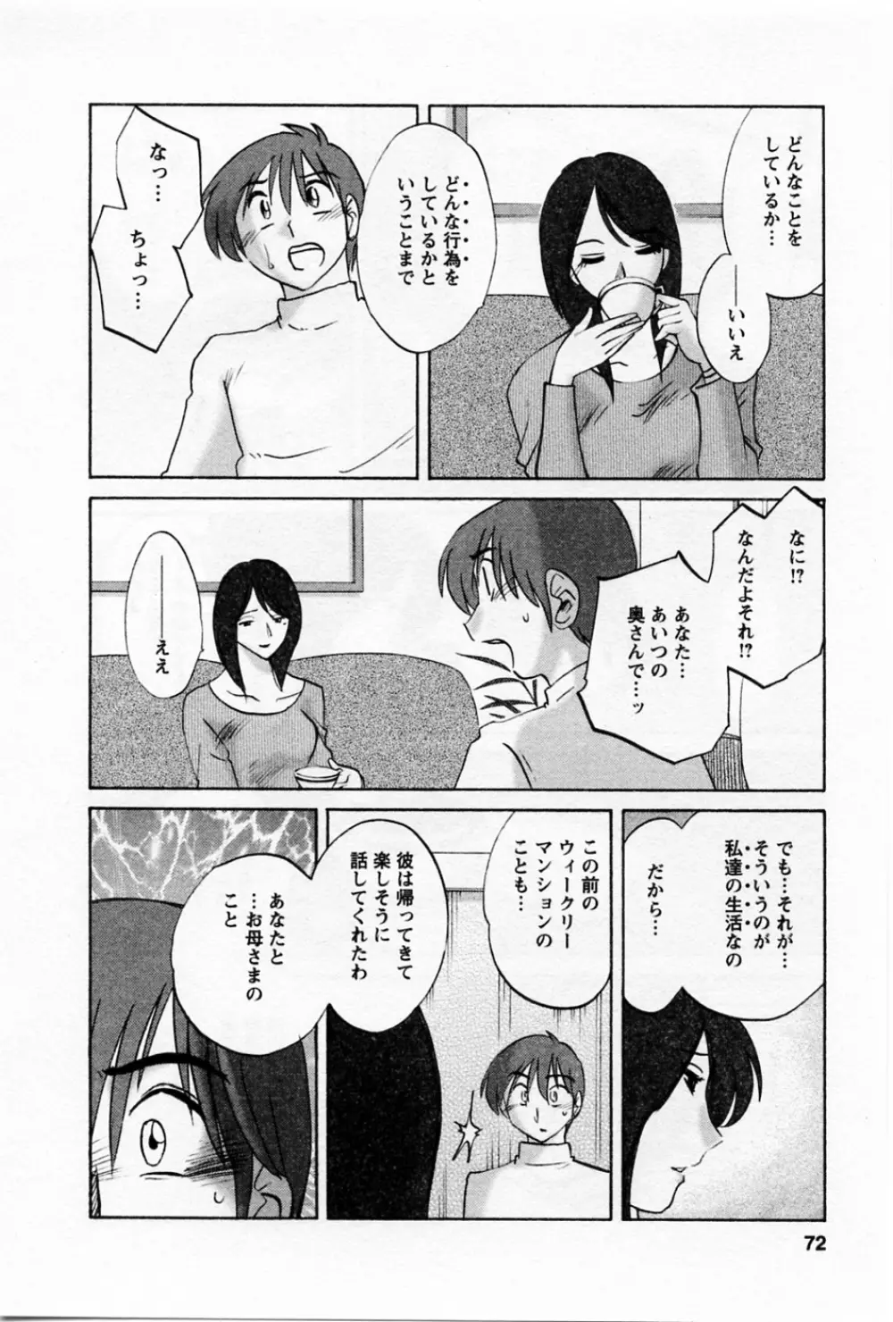 たとえば母が 5 Page.76