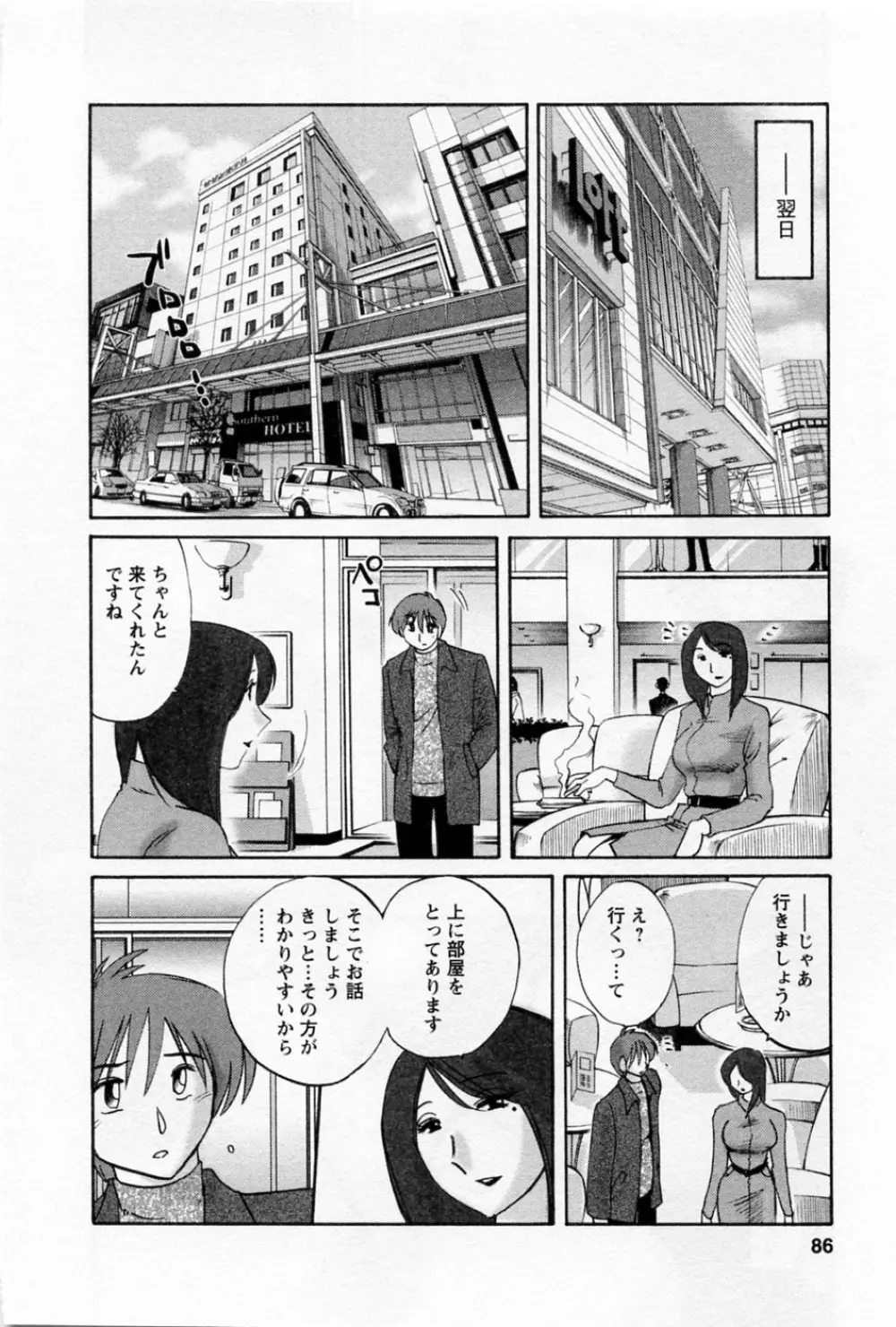 たとえば母が 5 Page.90