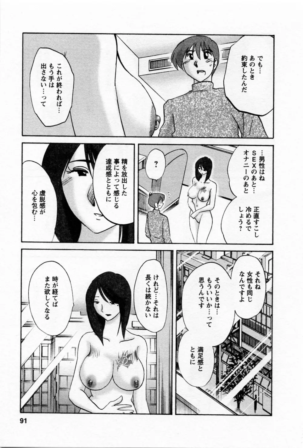 たとえば母が 5 Page.95