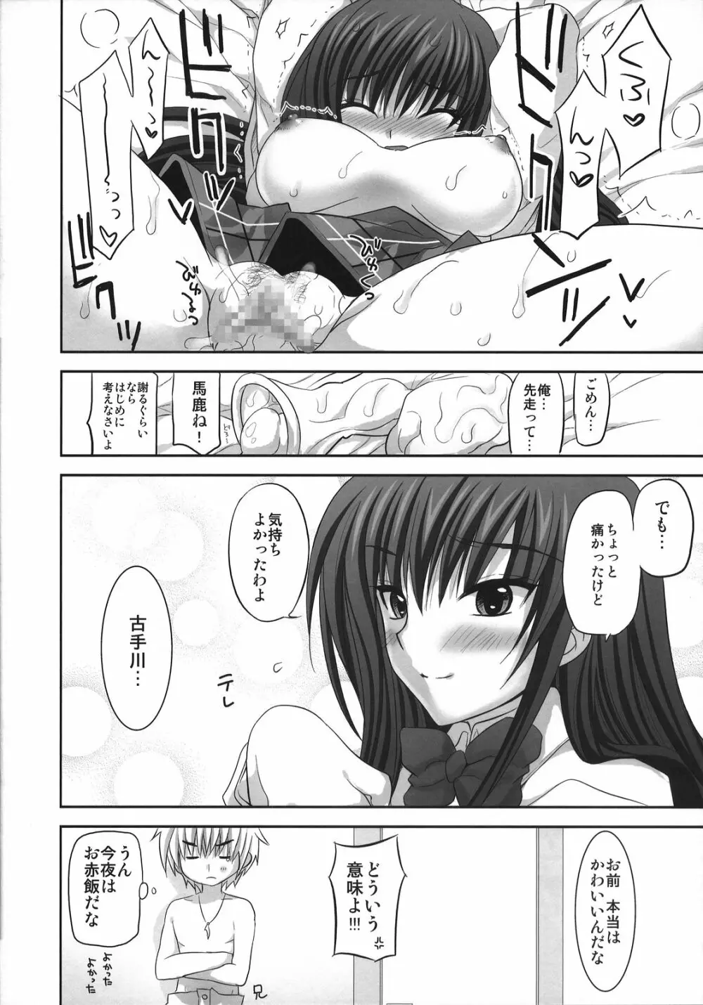 古手川さんといっしょ Page.11