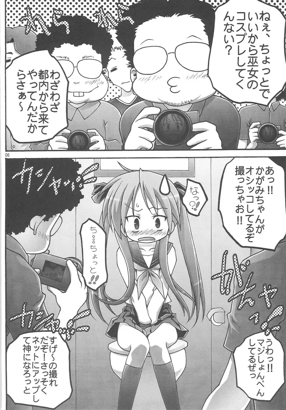 かがみ幸福論2 Page.8