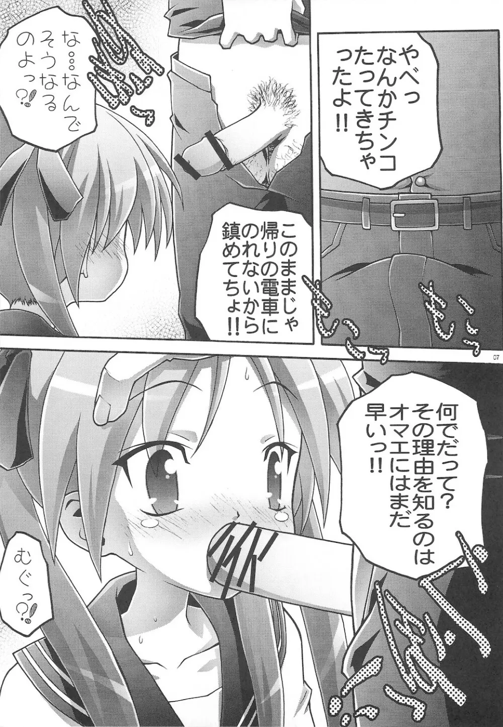 かがみ幸福論2 Page.9