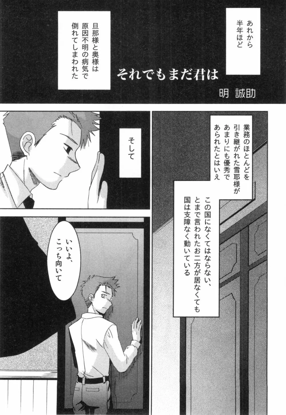 すとろべりぃぼーいず えろ☆しょた・8 Page.103