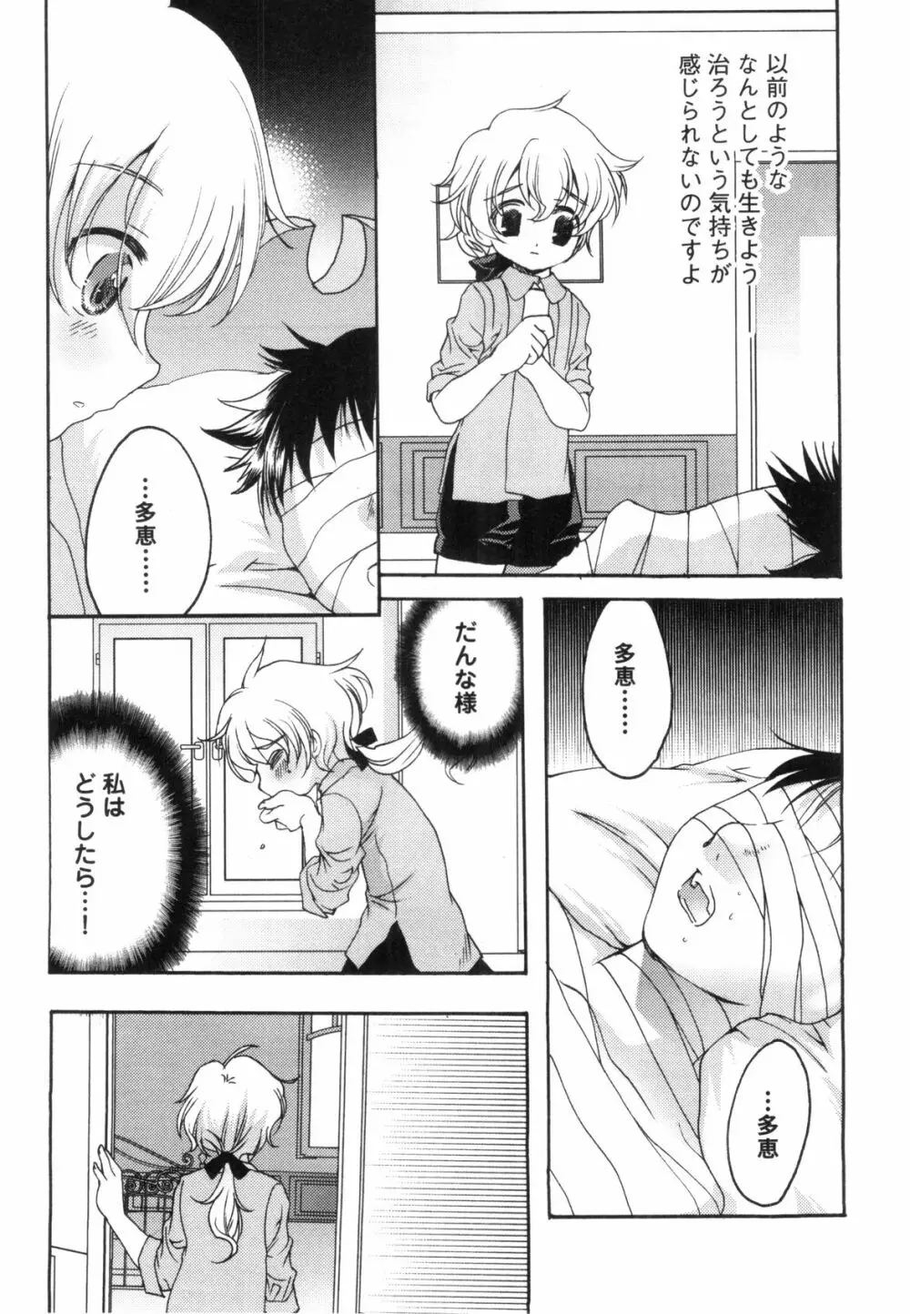 すとろべりぃぼーいず えろ☆しょた・8 Page.29