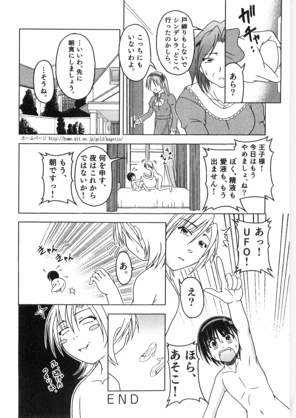 すとろべりぃぼーいず えろ☆しょた・8 Page.50