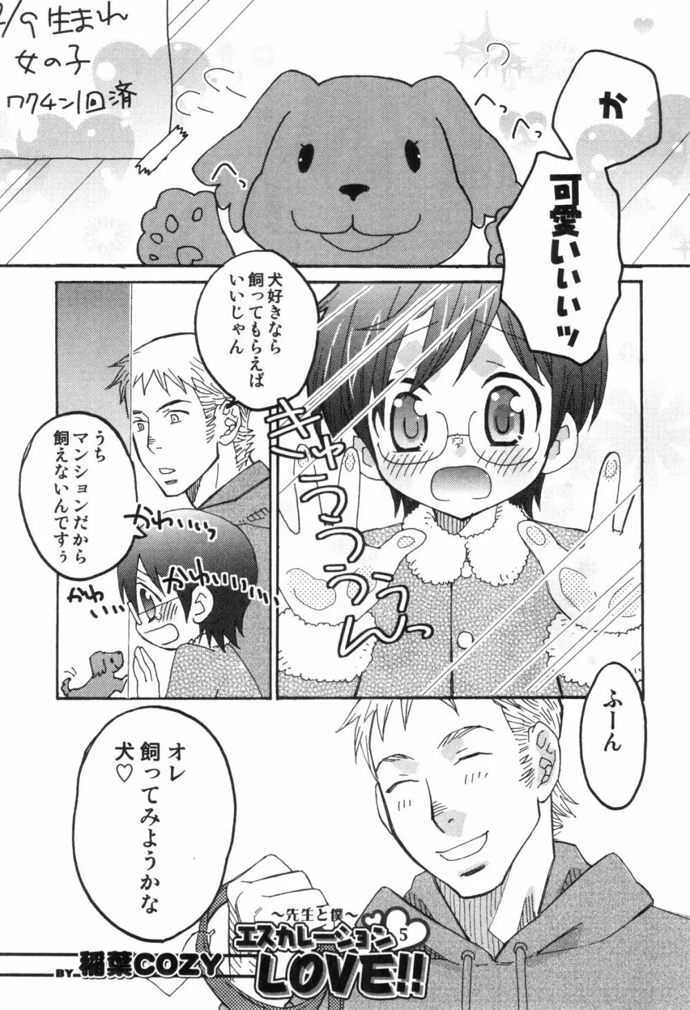すとろべりぃぼーいず えろ☆しょた・8 Page.51