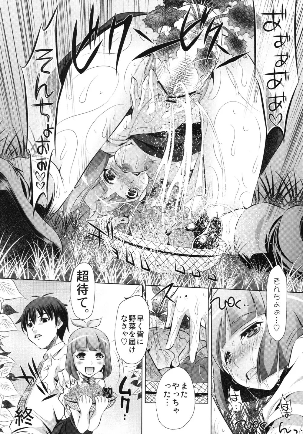 荒川アンダーザズブリッジ Page.25