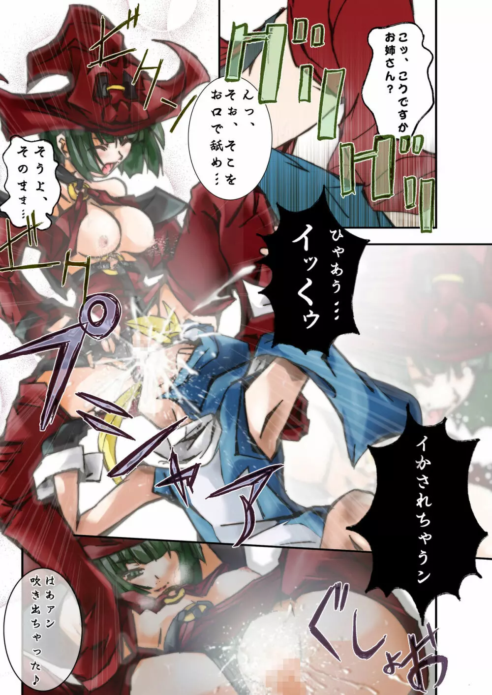 男の娘はつらいよ ~アクシデントコア篇~ Page.11