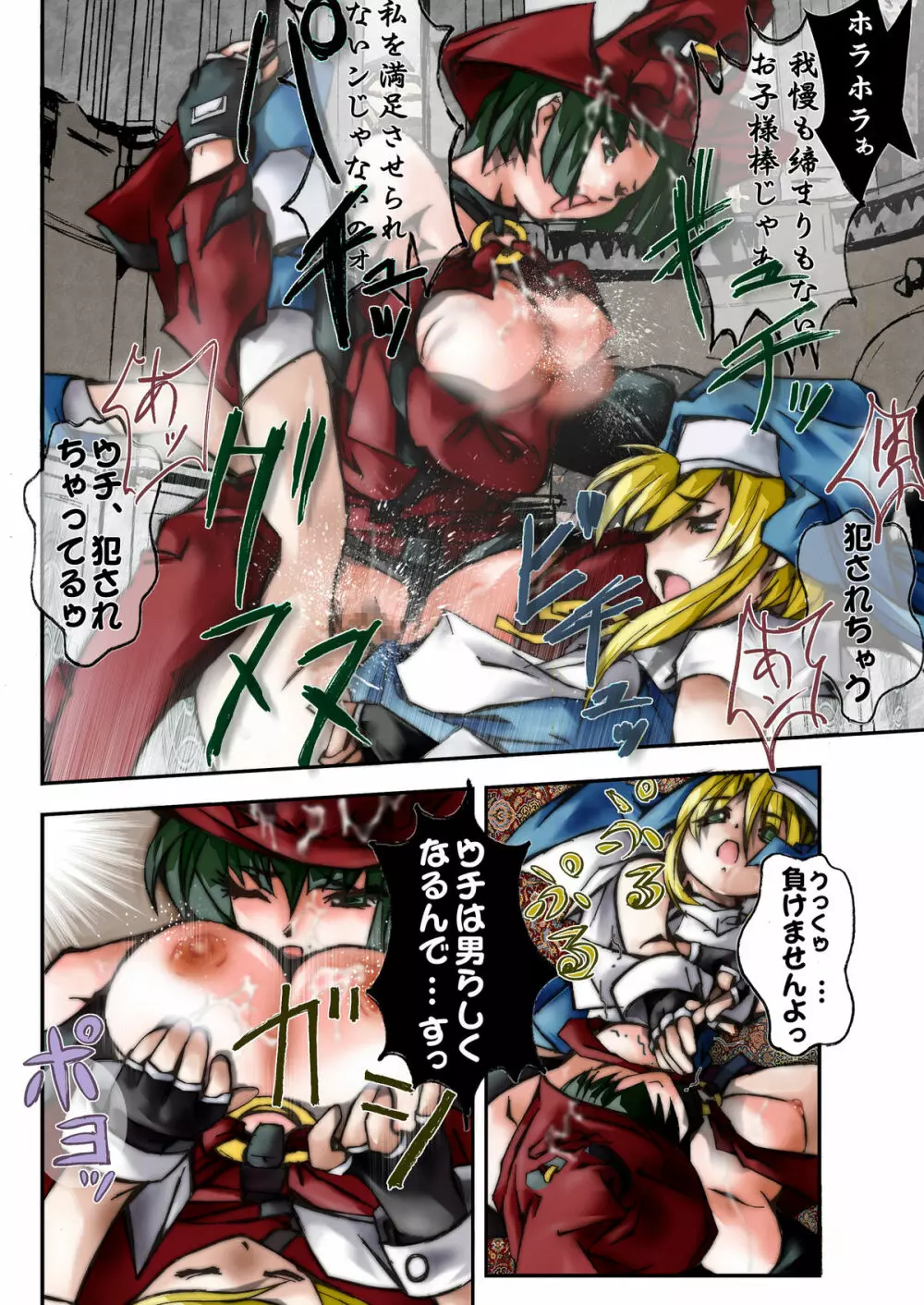 男の娘はつらいよ ~アクシデントコア篇~ Page.19