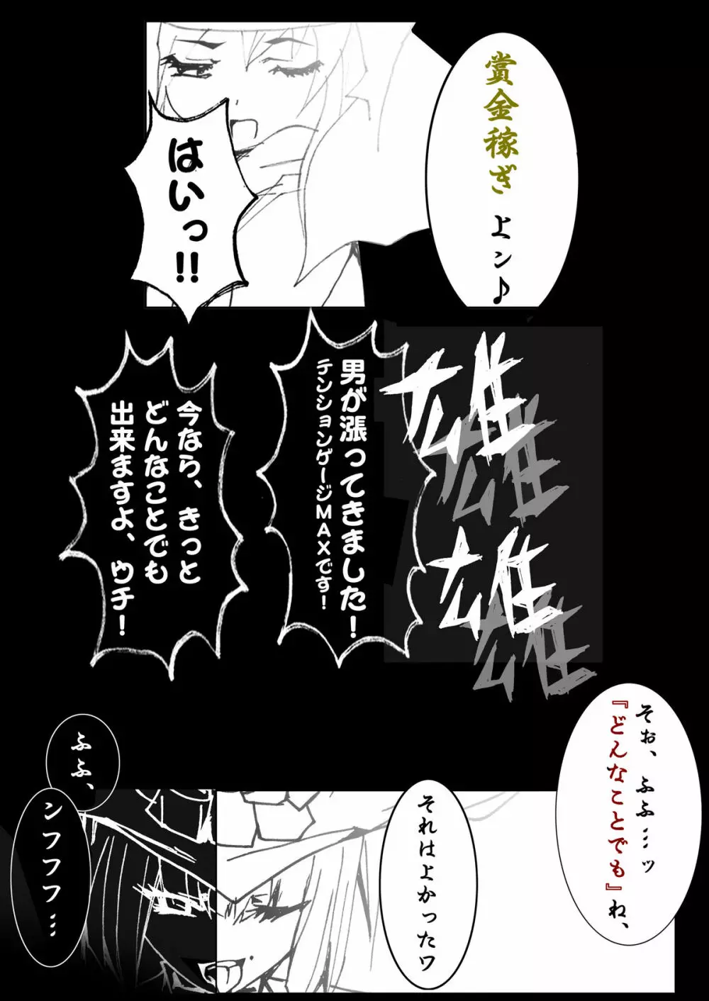 男の娘はつらいよ ~アクシデントコア篇~ Page.27