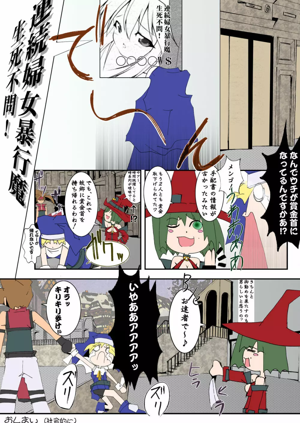 男の娘はつらいよ ~アクシデントコア篇~ Page.39