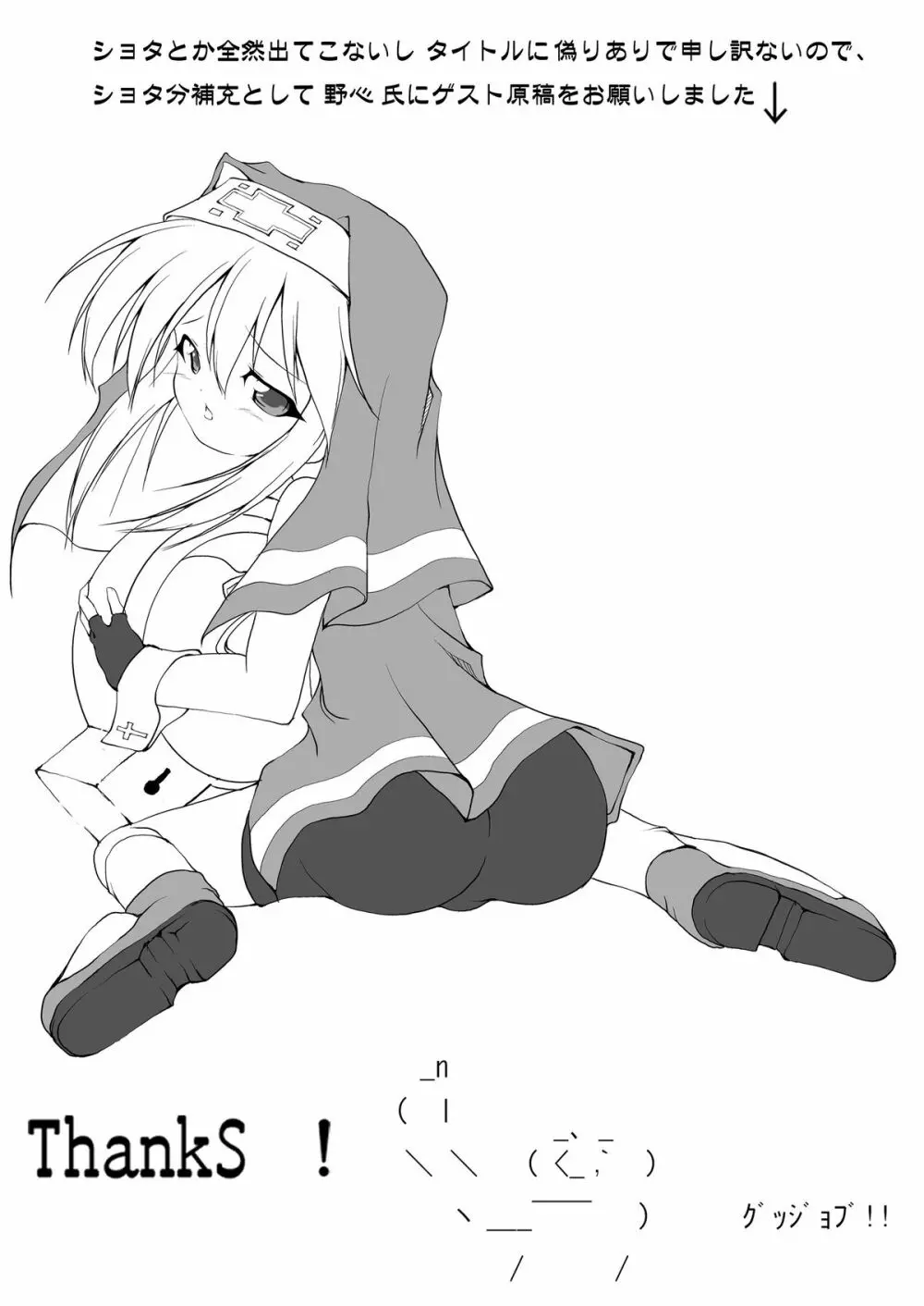男の娘はつらいよ ~アクシデントコア篇~ Page.41