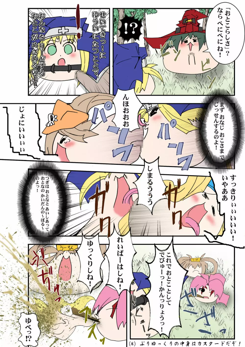 男の娘はつらいよ ~アクシデントコア篇~ Page.43