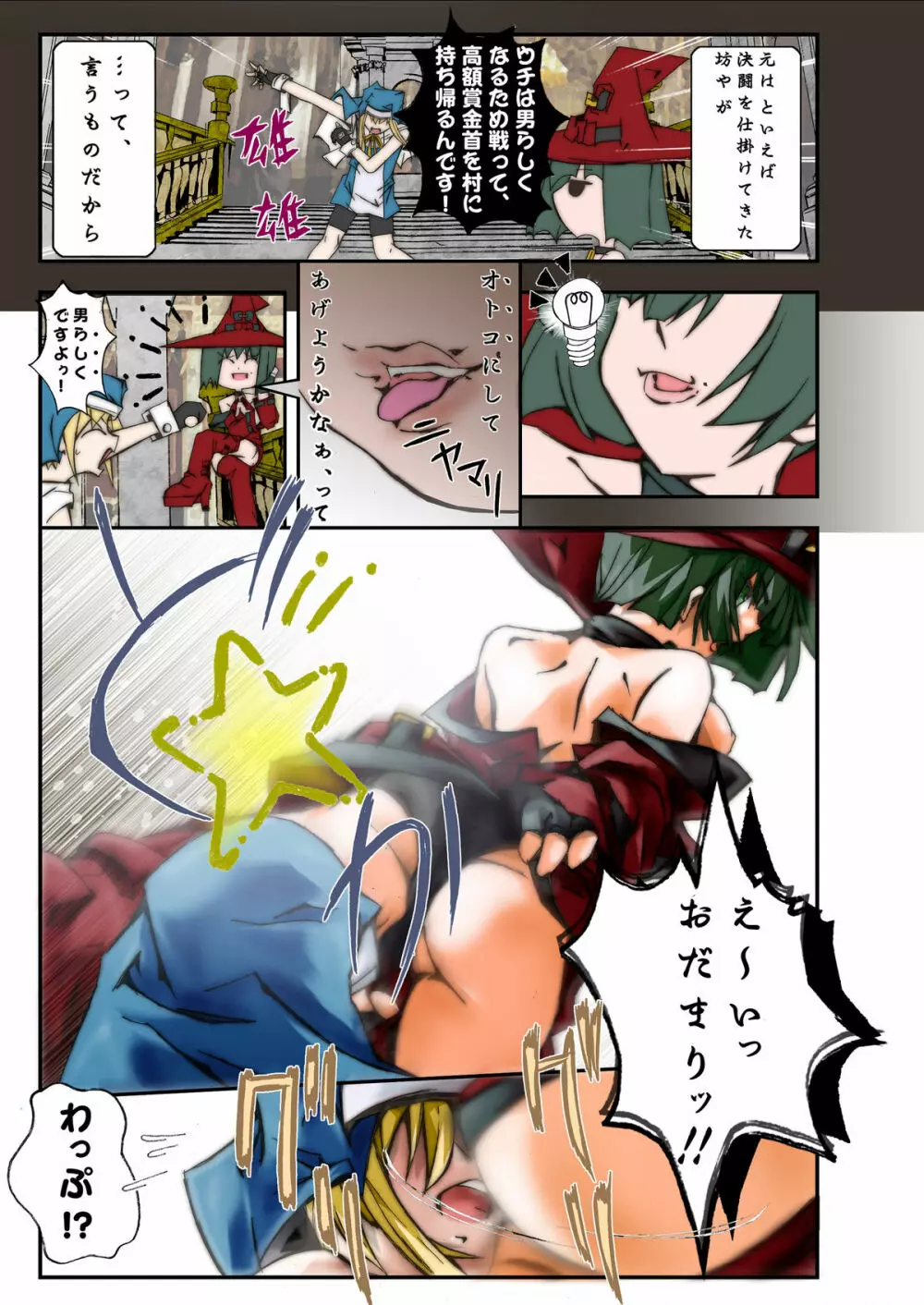 男の娘はつらいよ ~アクシデントコア篇~ Page.7