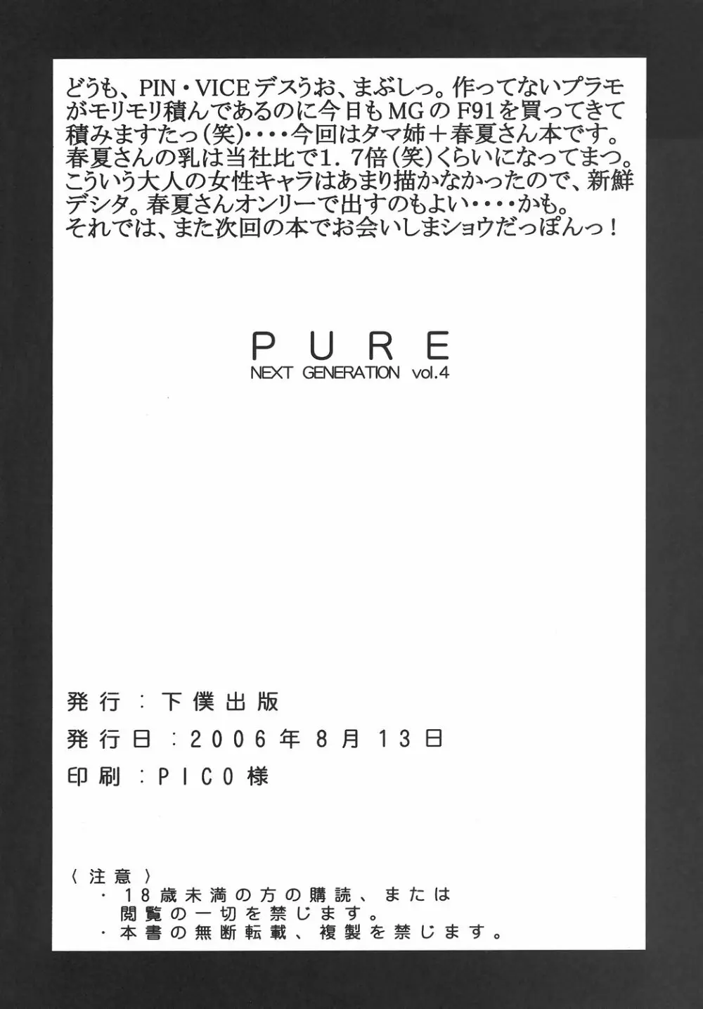 PURE NEXT GENERATION vol.4 Page.33