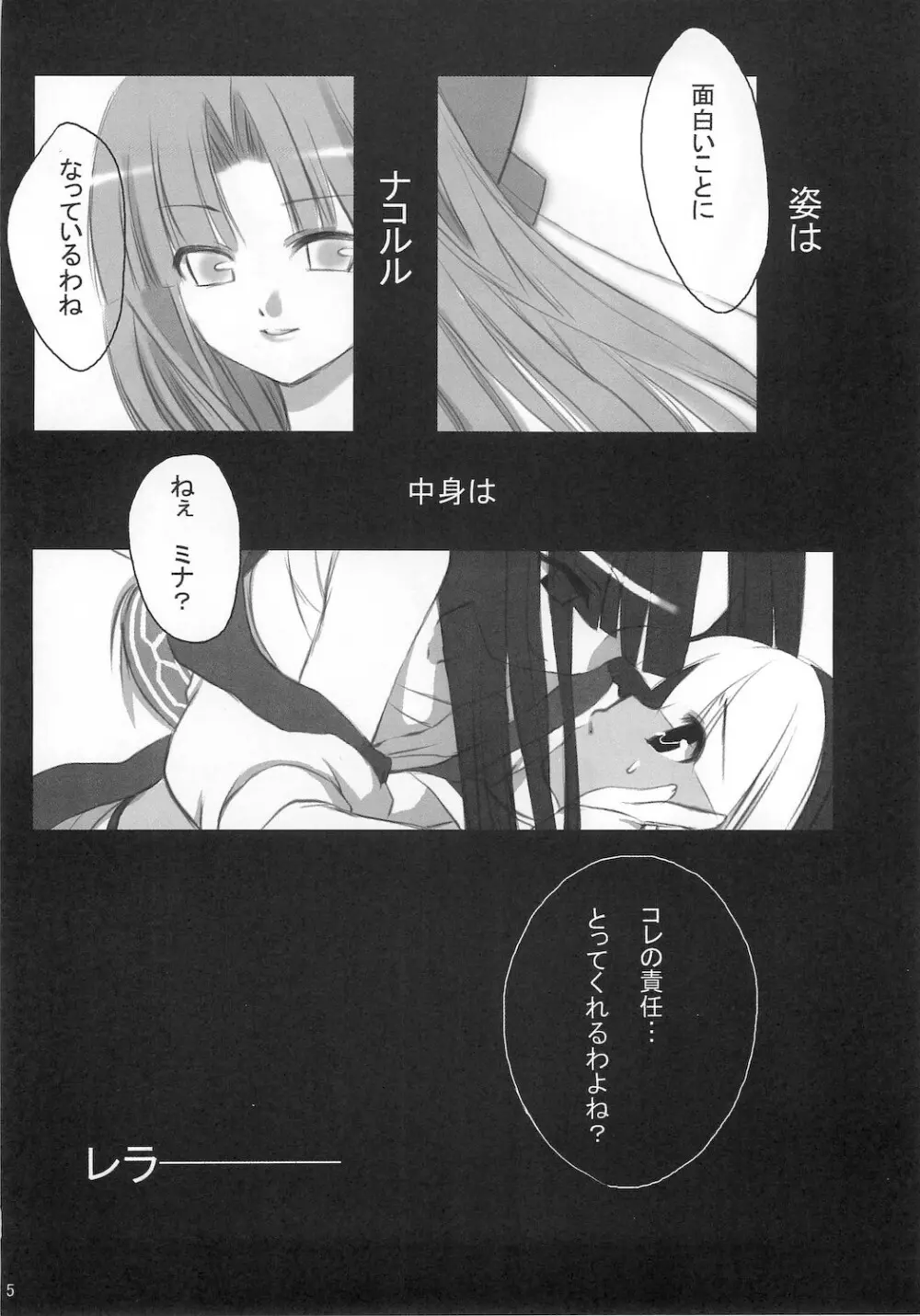 侍零 Page.5