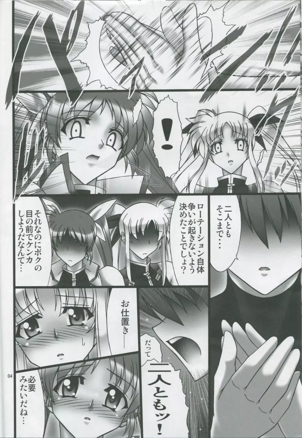 Angel's stroke 41 彗星の花園にて Page.5