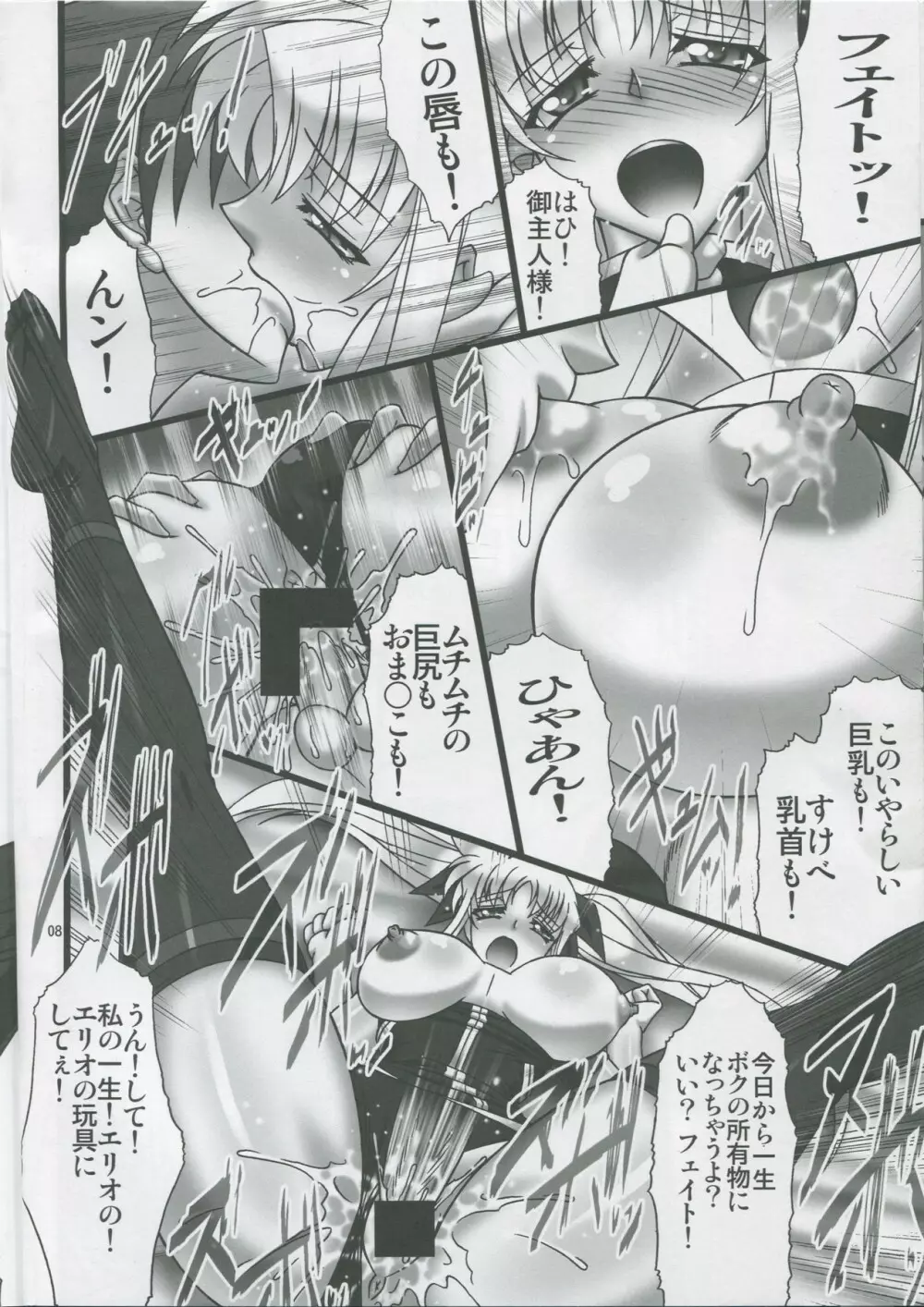 Angel's stroke 41 彗星の花園にて Page.9