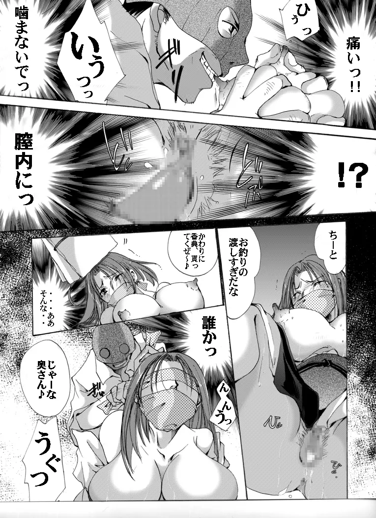 欲望回帰第407章 -トリプル喪服妻レイプ通夜の夜に消えた義母- Page.6