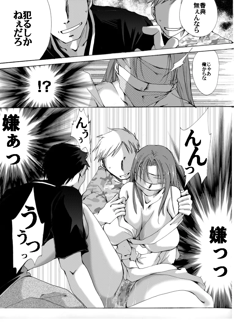 欲望回帰第407章 -トリプル喪服妻レイプ通夜の夜に消えた義母- Page.8