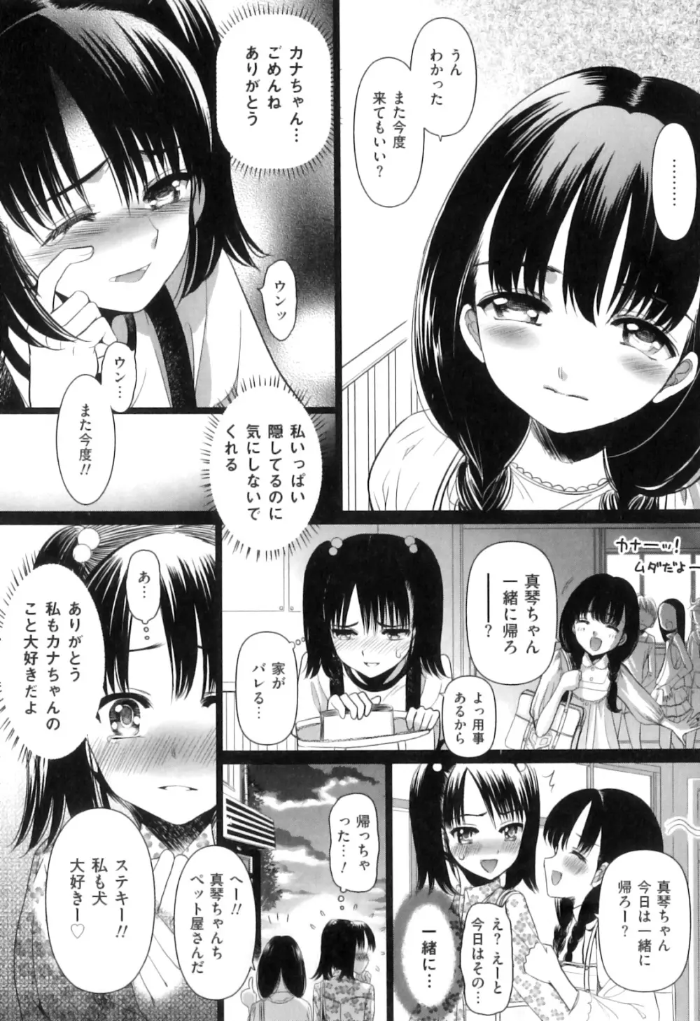 COMIC 獣欲 Vol.05 Page.10