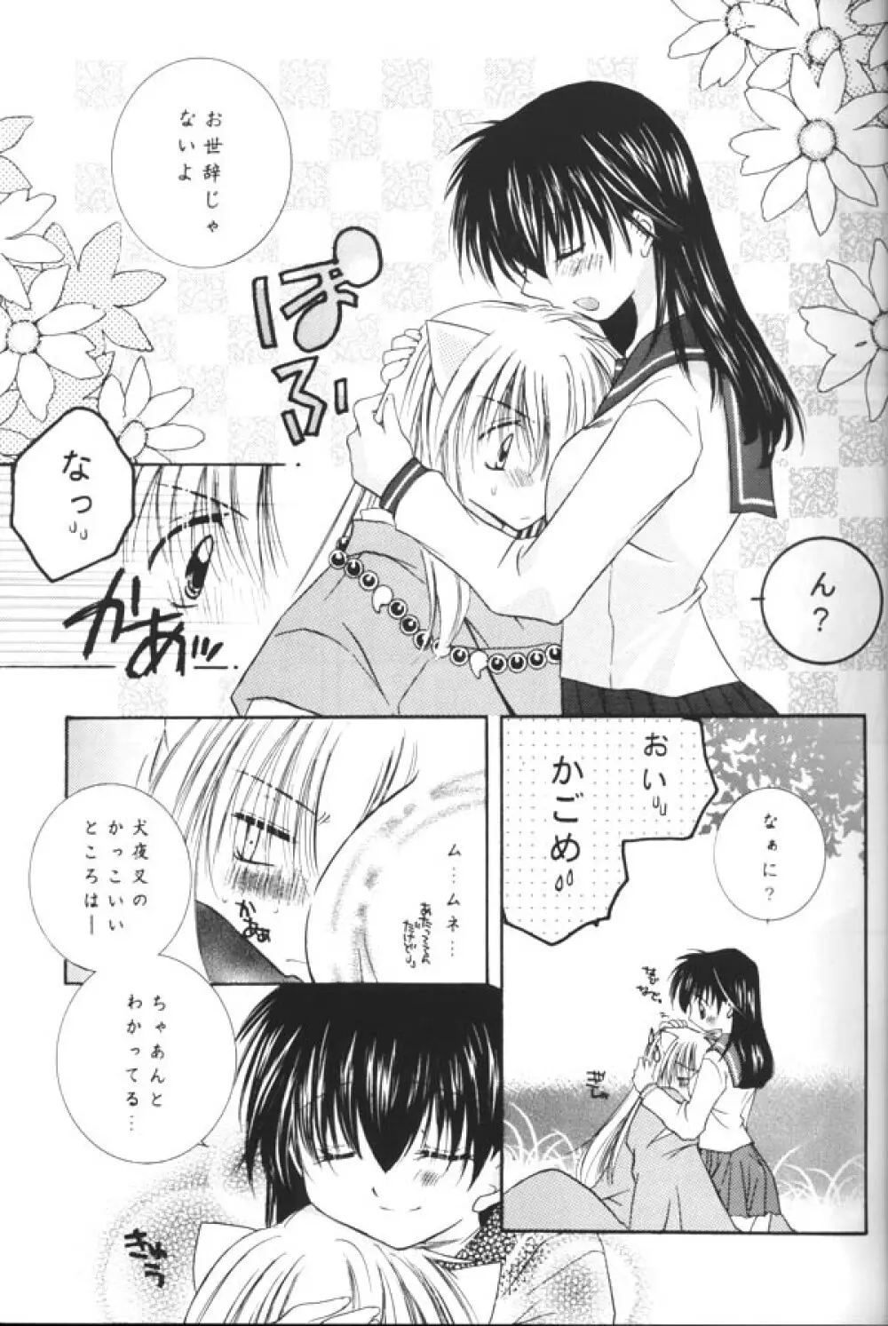 恋風吹かば茜空 Page.10