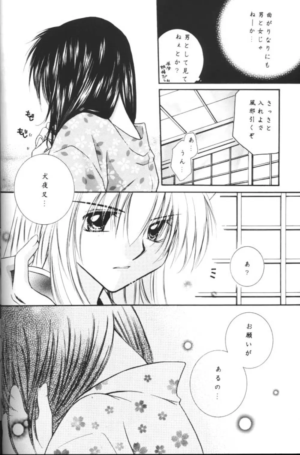 恋風吹かば茜空 Page.21