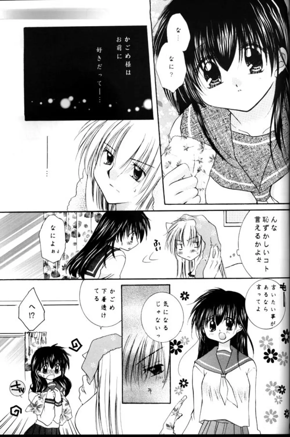 恋風吹かば茜空 Page.61