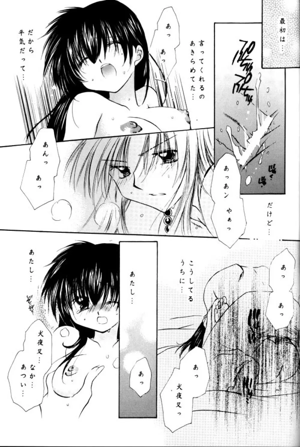 恋風吹かば茜空 Page.69