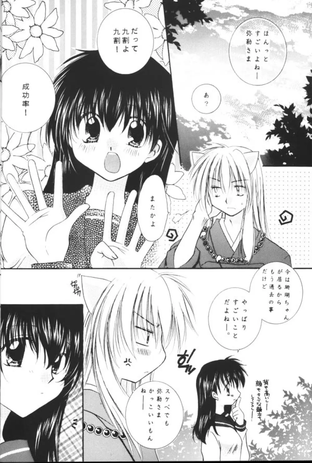 恋風吹かば茜空 Page.7