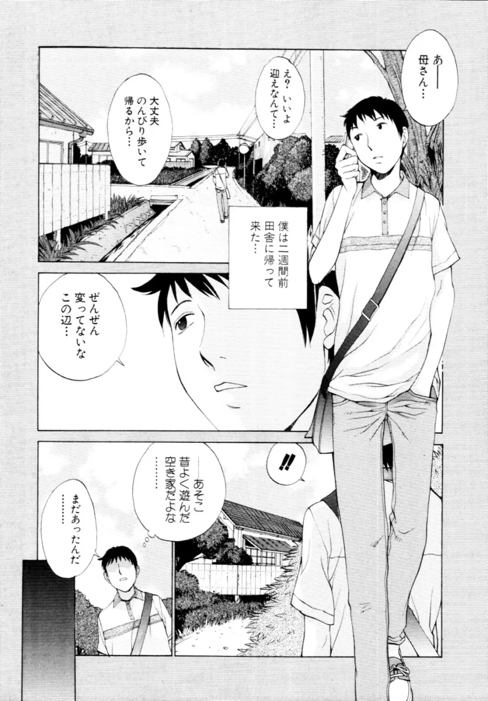 妄想×慾望 Page.100