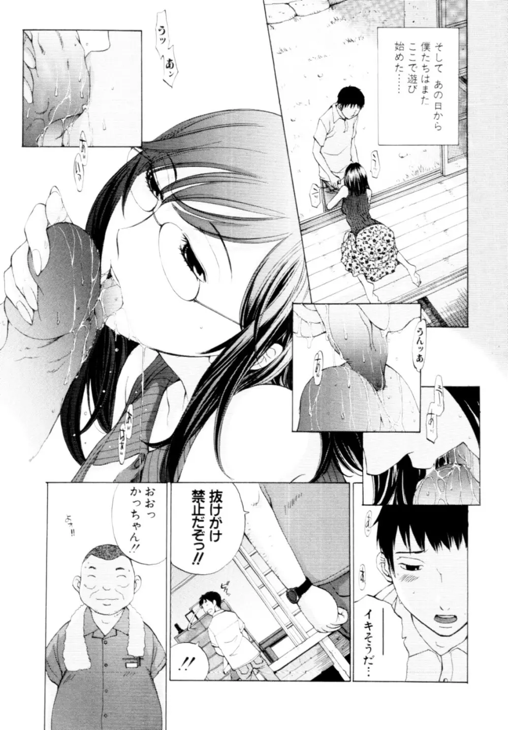 妄想×慾望 Page.103