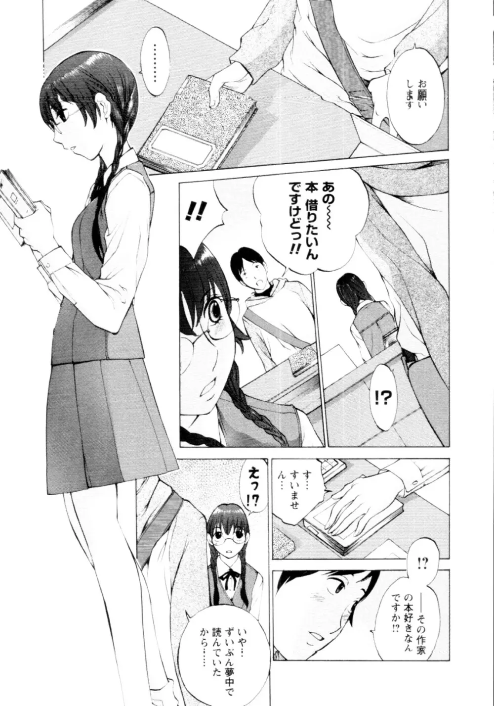 妄想×慾望 Page.114