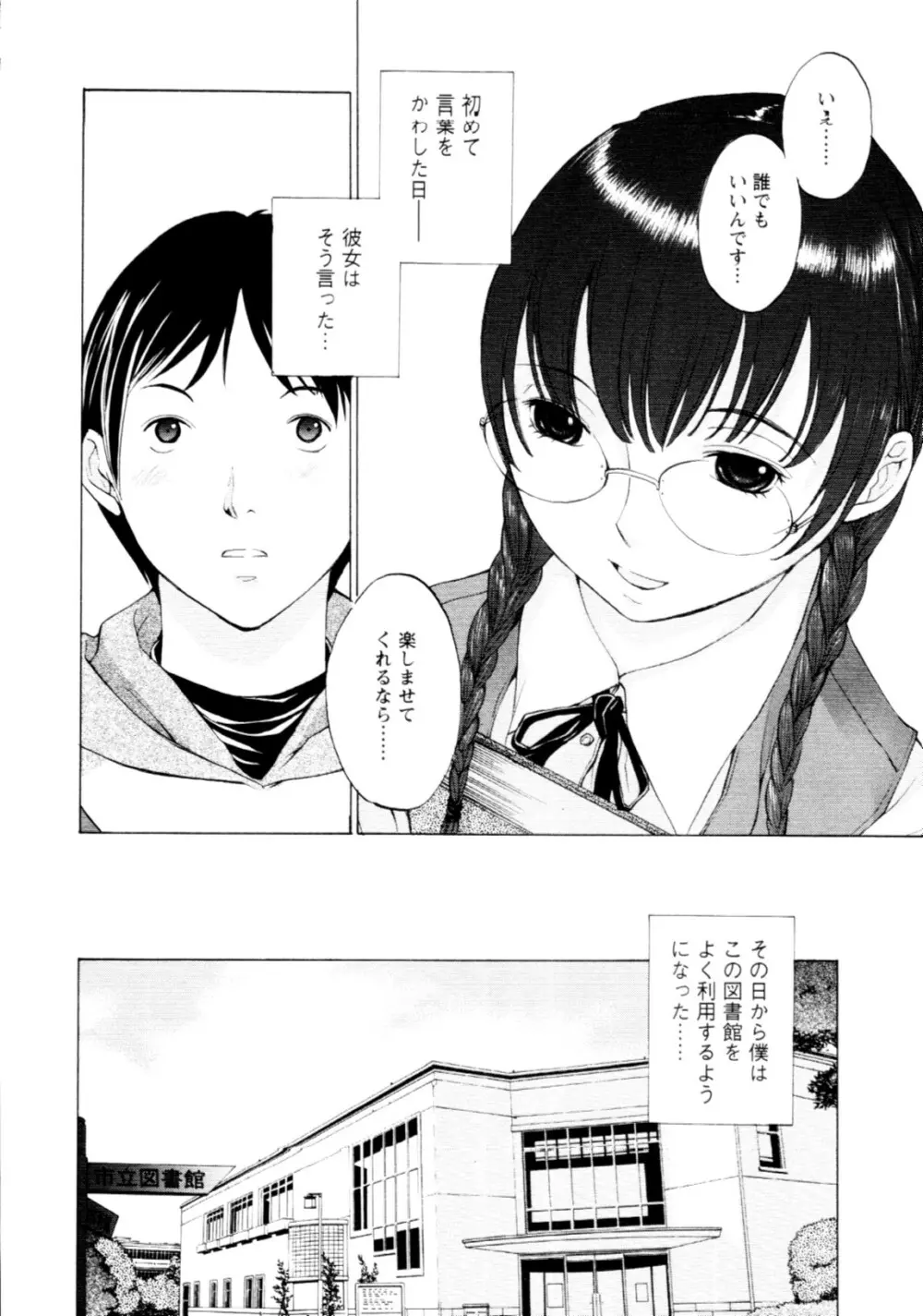 妄想×慾望 Page.115