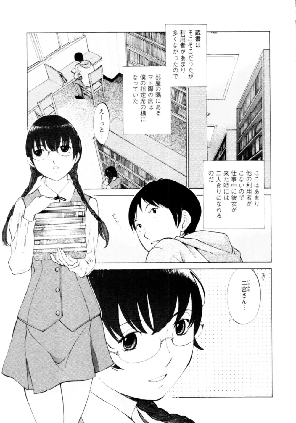 妄想×慾望 Page.116