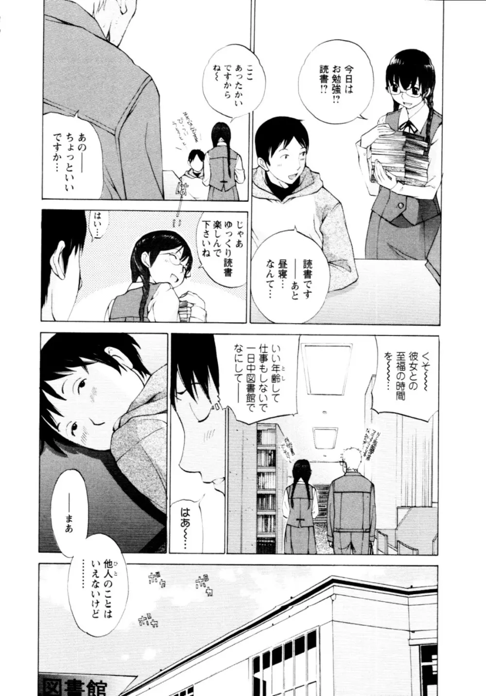 妄想×慾望 Page.117