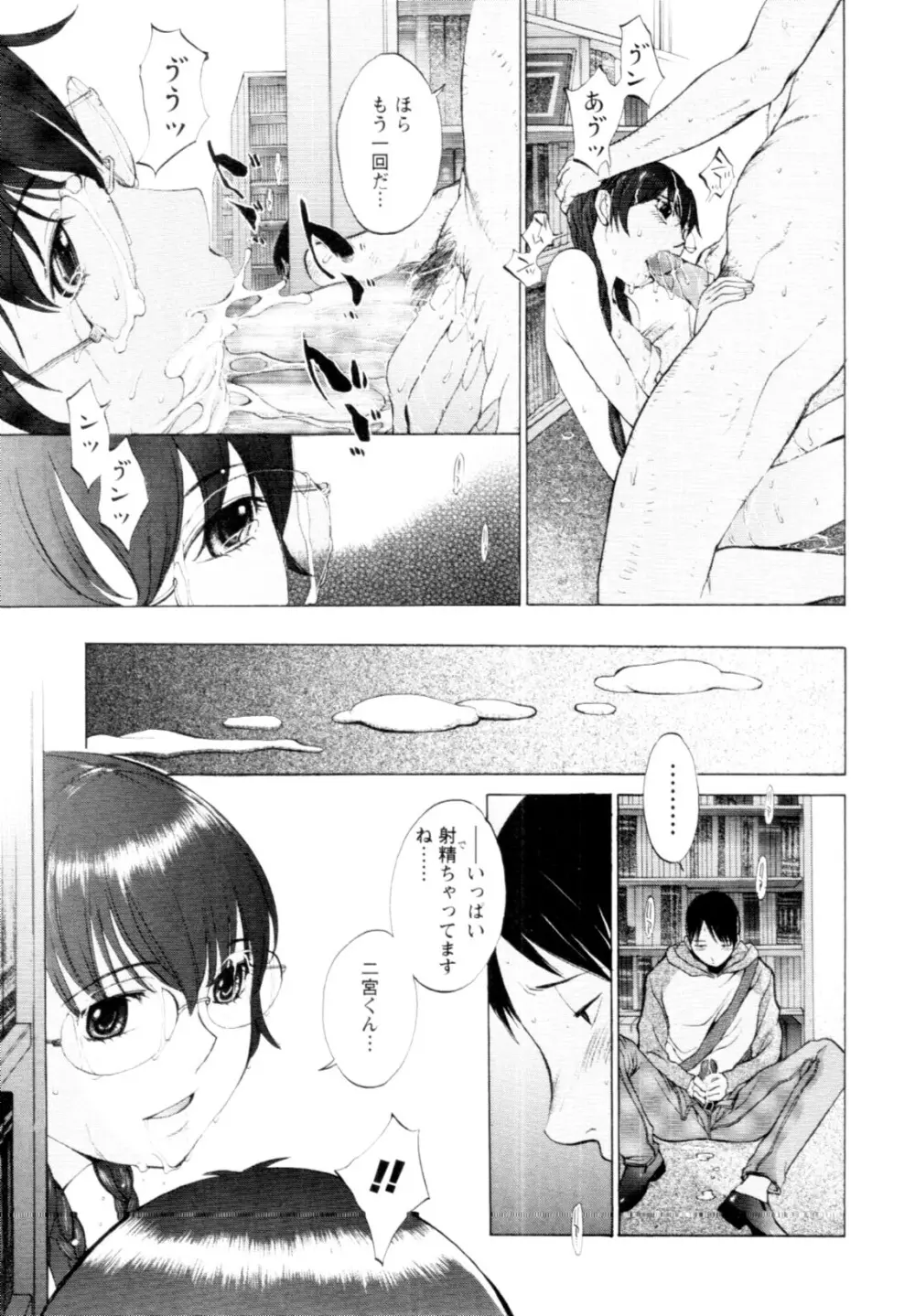 妄想×慾望 Page.124