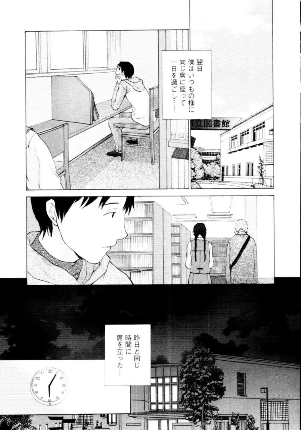 妄想×慾望 Page.130
