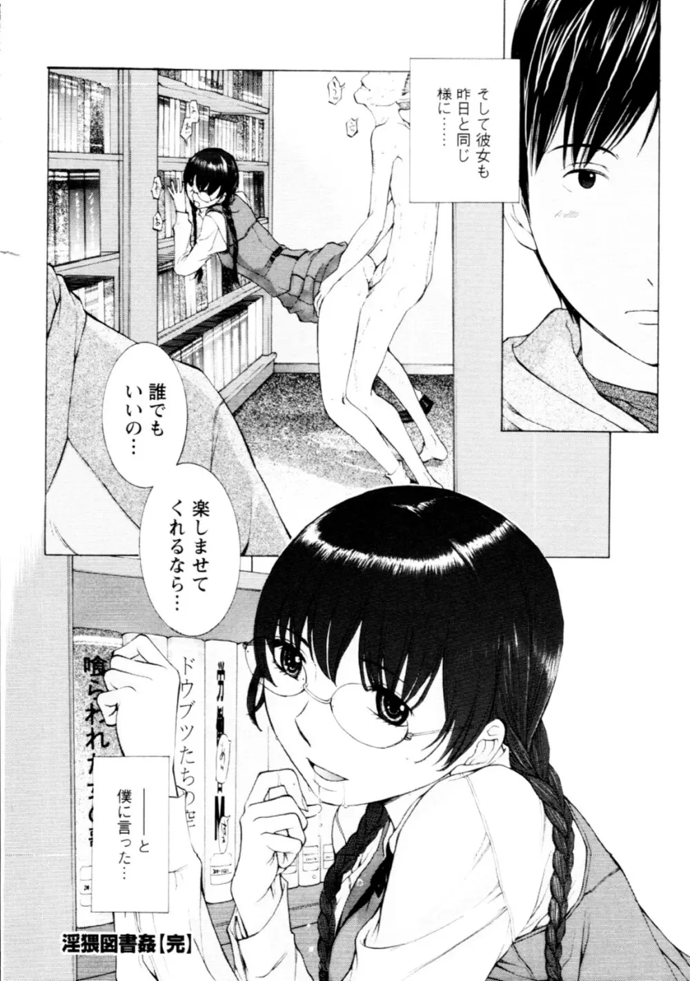 妄想×慾望 Page.131