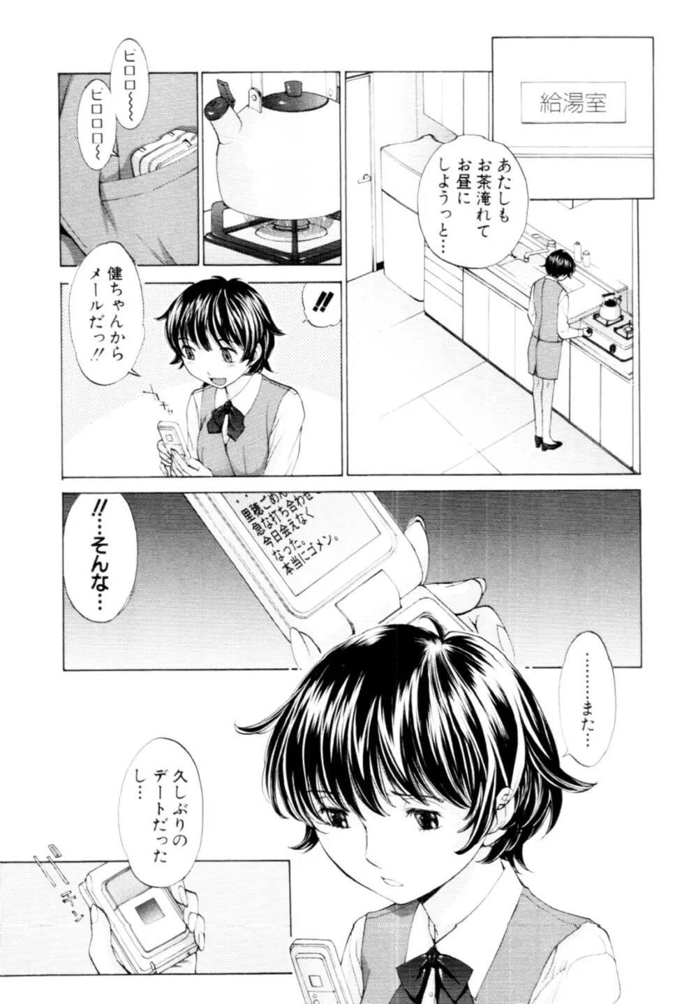 妄想×慾望 Page.134