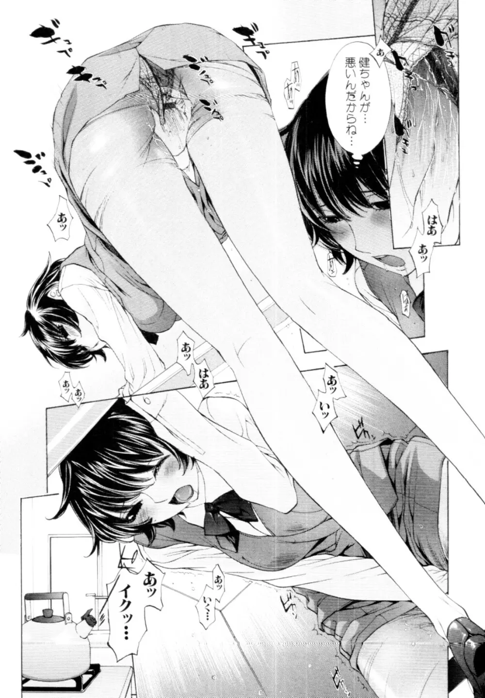 妄想×慾望 Page.136