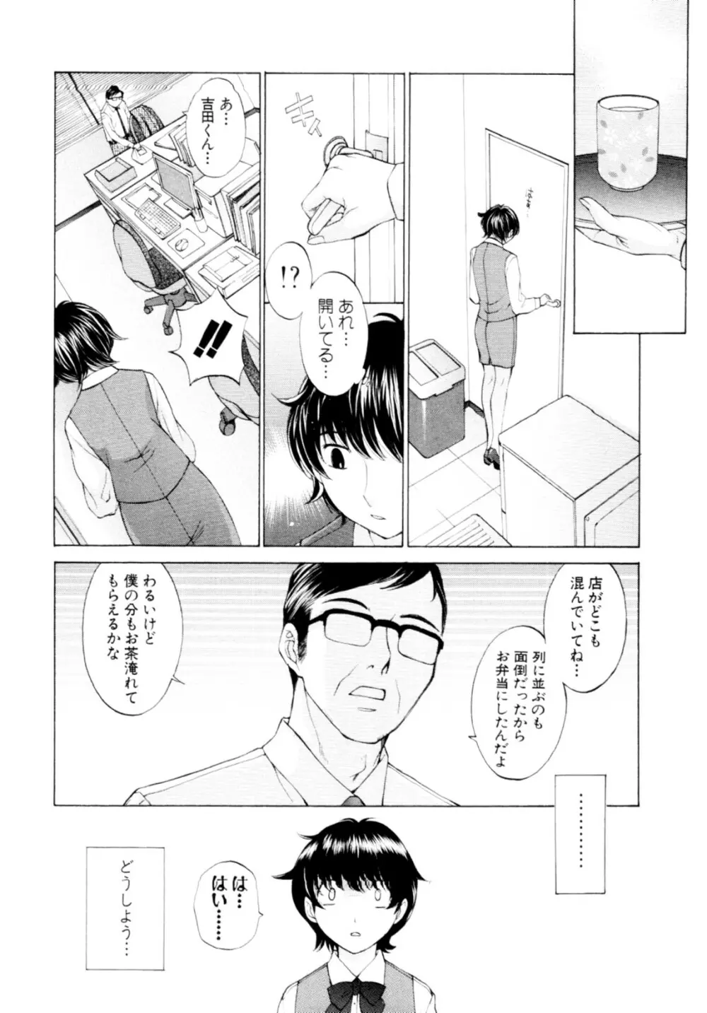 妄想×慾望 Page.137