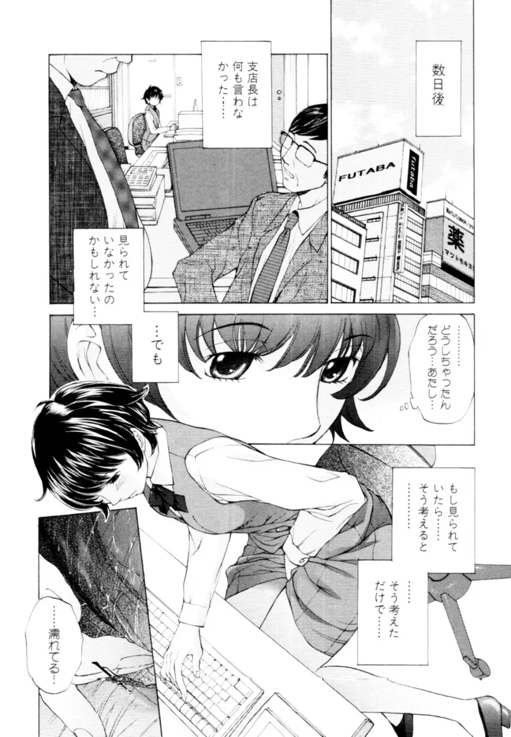 妄想×慾望 Page.138