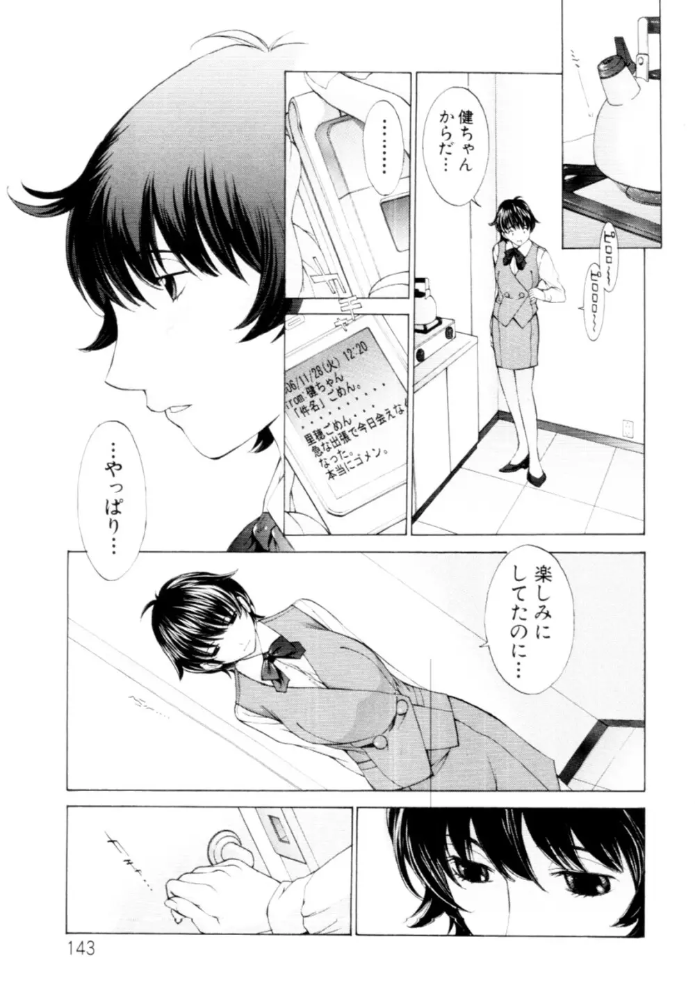 妄想×慾望 Page.140